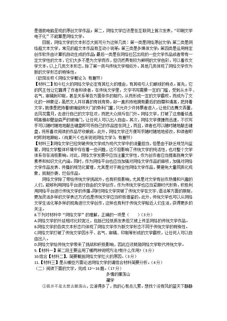 陕西省榆林市神木市2021-2022学年八年级下学期期末质量检测语文试题(word版含答案)第3页