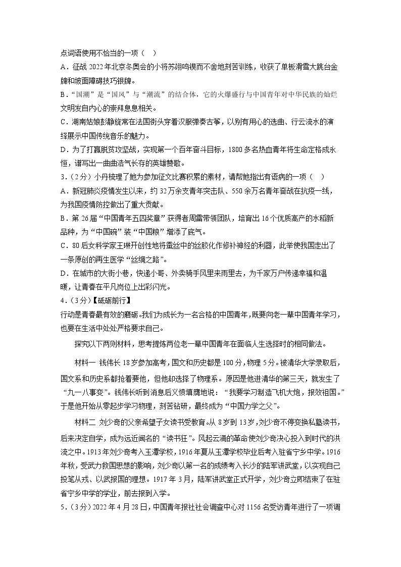 2022年湖南省岳阳市中考语文真题（有答案）02