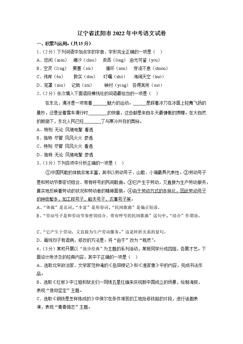 2022年辽宁省沈阳市中考语文真题(有答案)01