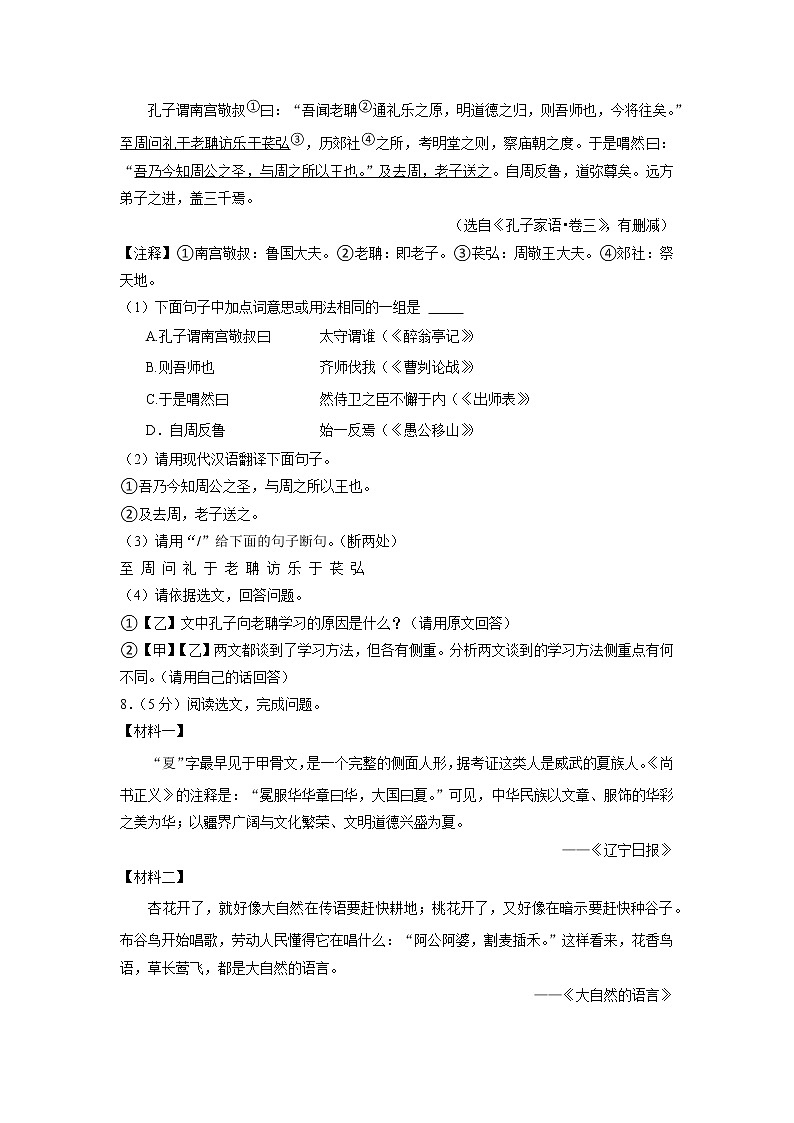 2022年辽宁省沈阳市中考语文真题(有答案)03