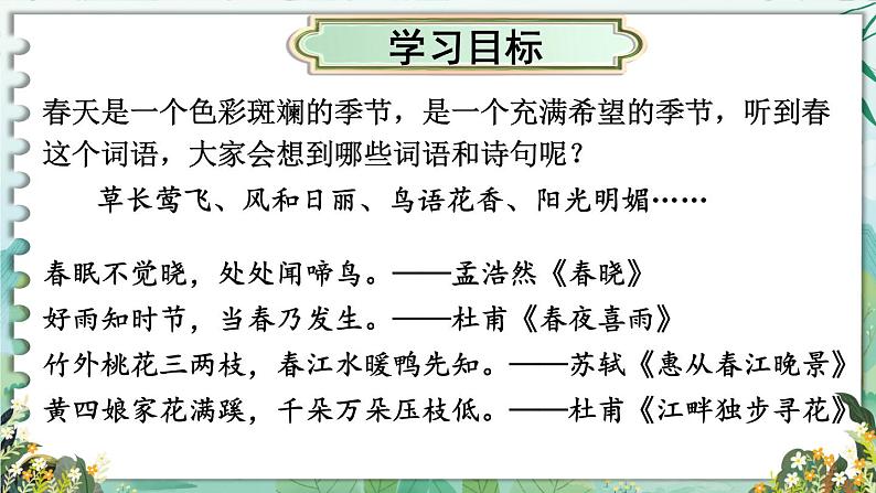 部编版语文《春》PPT课件01