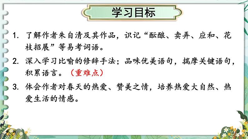 部编版语文《春》PPT课件03