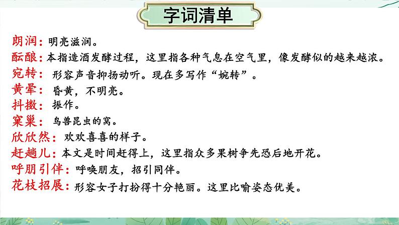 部编版语文《春》PPT课件07