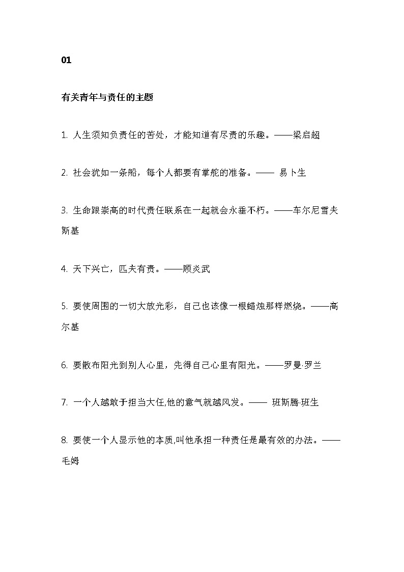 初中语文作文素材:50个作文点睛“金句”第1页