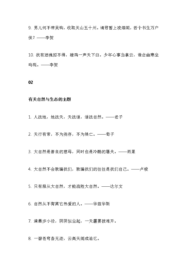 初中语文作文素材:50个作文点睛“金句”第2页