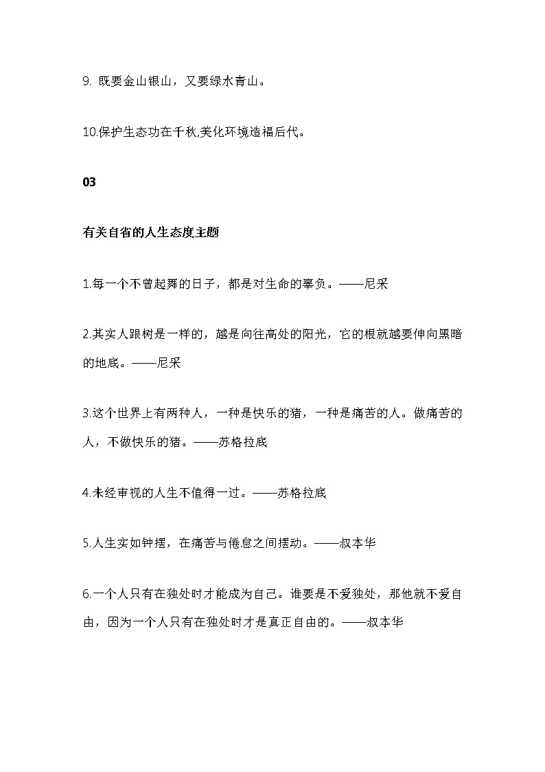 初中语文作文素材:50个作文点睛“金句”第3页