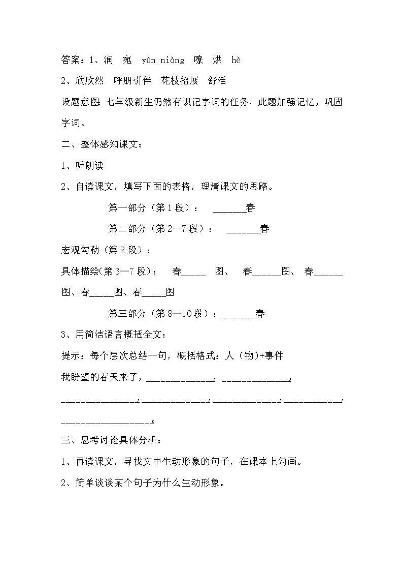 人教版七年级上册春教案第2页