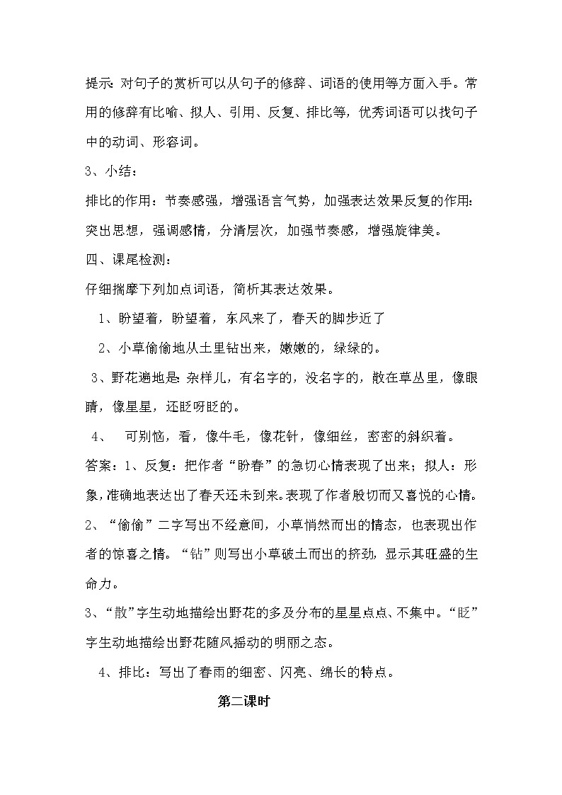 人教版七年级上册春教案第3页