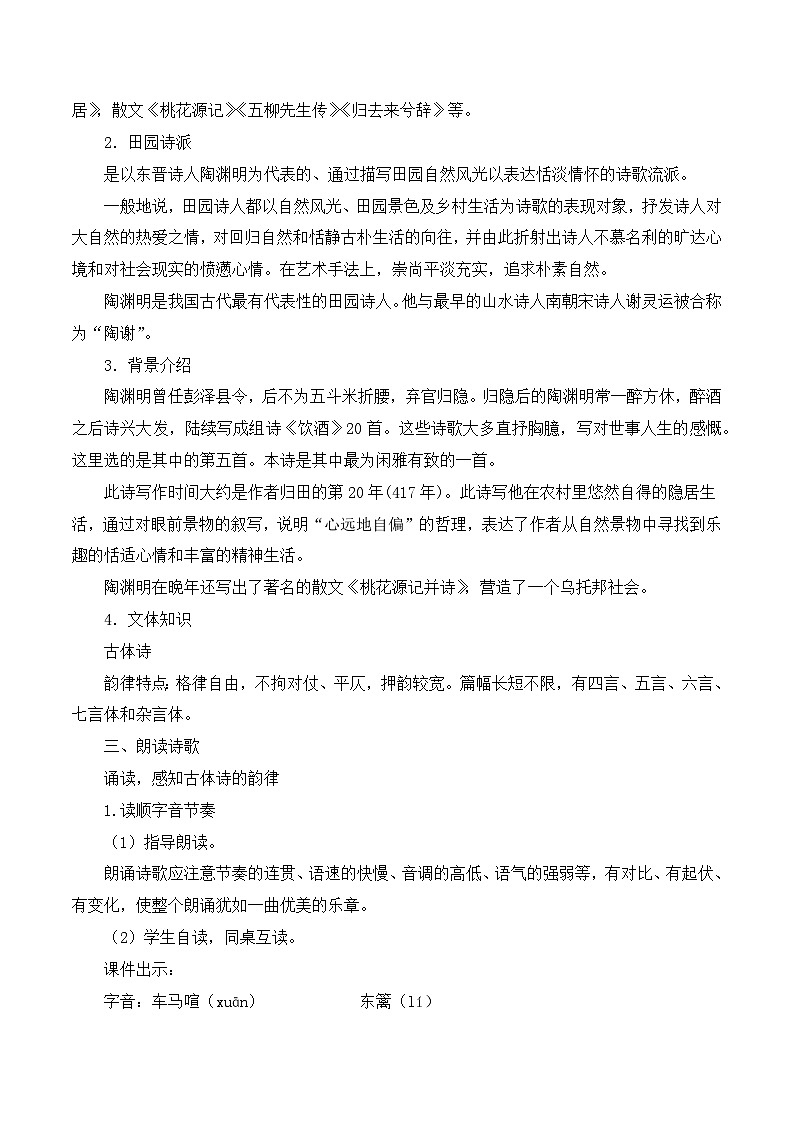 第26课《诗词五首》第一课时教学设计第2页