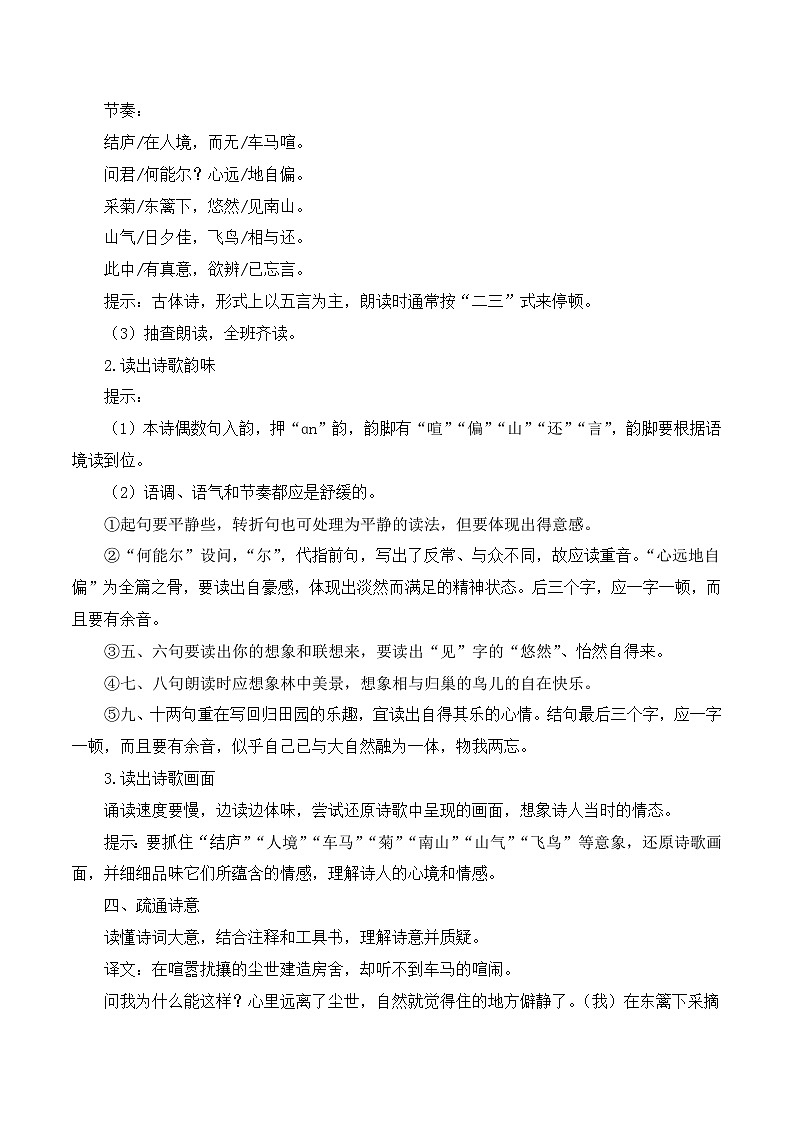 第26课《诗词五首》第一课时教学设计第3页