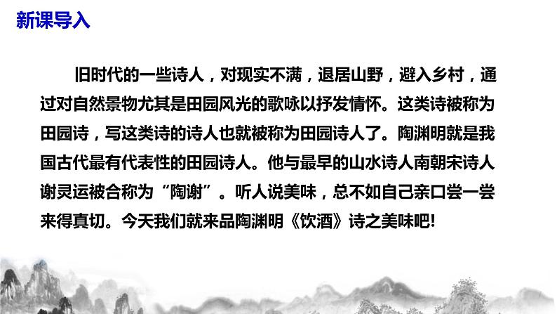 第26课《诗词五首》第一课时课件第5页