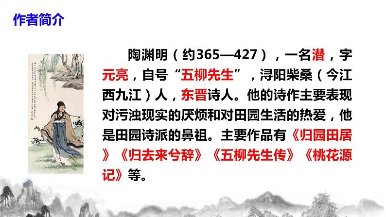 第26课《诗词五首》第一课时课件第8页
