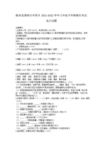 陕西省渭南市华阴市2021-2022学年七年级下学期期末考试语文试题(word版含答案)