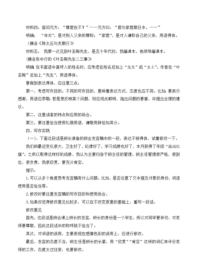 第六单元写作《表达要得体》教学设计第3页