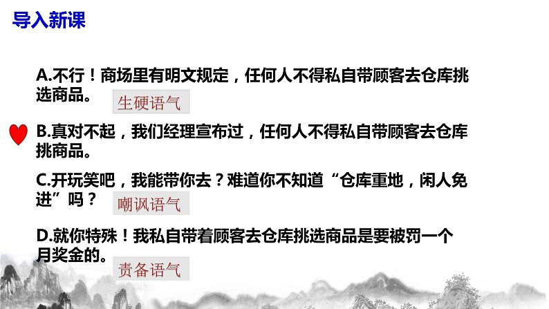 第六单元写作《表达要得体》课件第4页