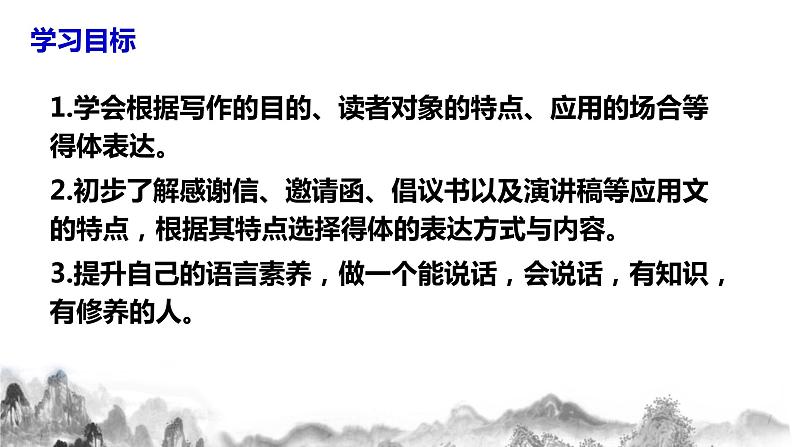第六单元写作《表达要得体》课件第5页