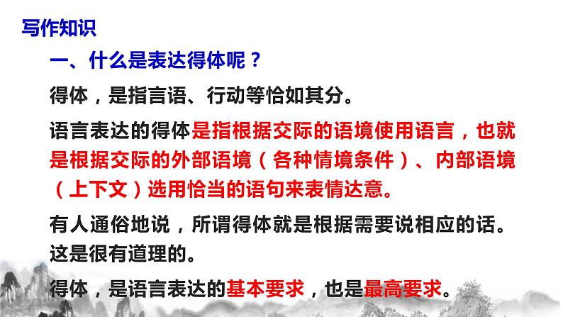 第六单元写作《表达要得体》课件第7页
