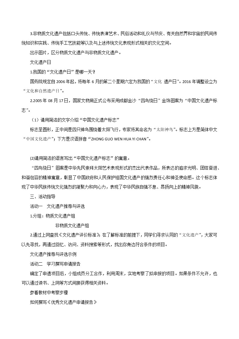 第六单元综合性学习《身边的文化遗产》课件+教学设计02