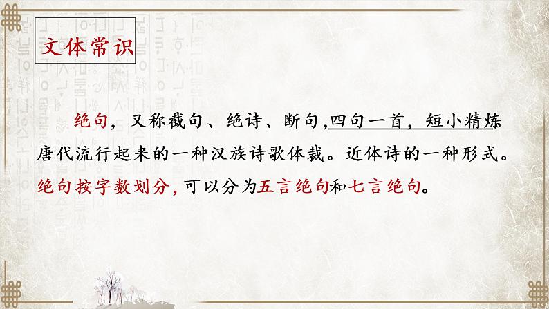 第4课《古代诗歌四首——闻王昌龄左迁龙标遥有此寄》课件(共24张PPT)2022—2023学年部编版语文七年级上册第7页
