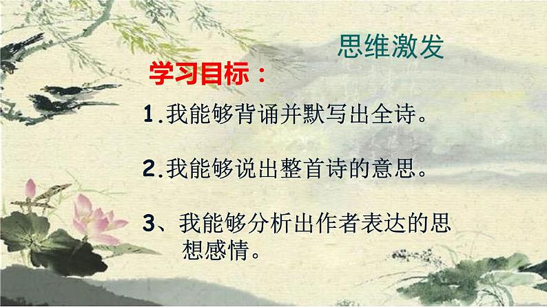 第4课《古代诗歌四首——闻王昌龄左迁龙标遥有此寄》课件(共33张PPT)+2022—2023学年部编版语文七年级上册02
