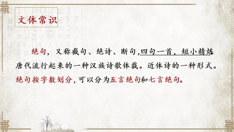第4课《古代诗歌四首——闻王昌龄左迁龙标遥有此寄》课件(共27张PPT)2022—2023学年部编版语文七年级上册第7页