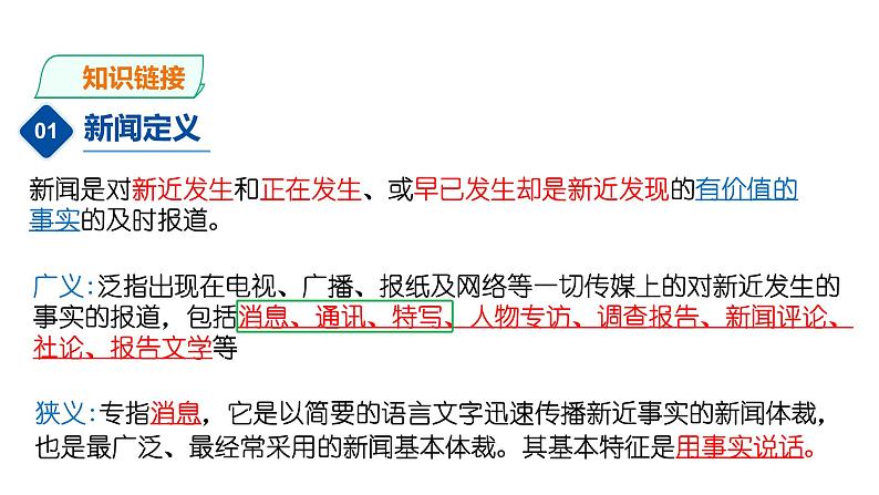 第1课《消息二则——人民解放军百万大军横渡长江》课件(共36张PPT)2022—2023学年部编版语文八年级上册05