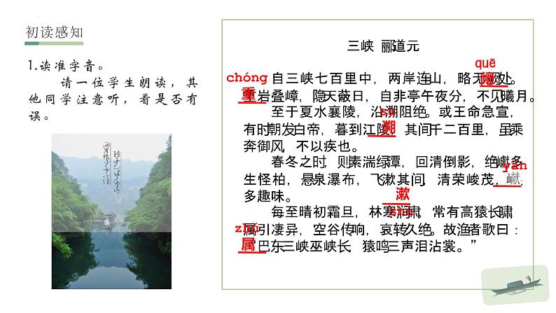第10课《三峡》课件(共25张PPT)+2022—2023学年部编版语文八年级上册第3页
