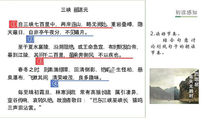 第10课《三峡》课件(共25张PPT)+2022—2023学年部编版语文八年级上册第4页