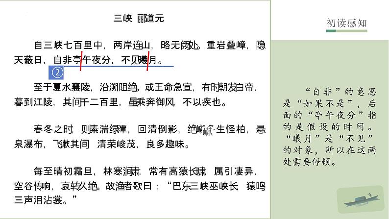 第10课《三峡》课件(共25张PPT)+2022—2023学年部编版语文八年级上册第6页