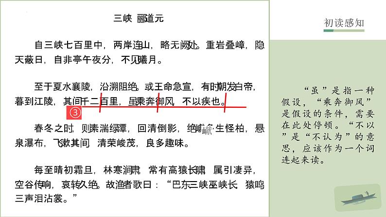 第10课《三峡》课件(共25张PPT)+2022—2023学年部编版语文八年级上册第7页
