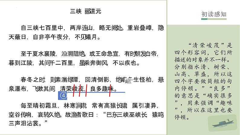 第10课《三峡》课件(共25张PPT)+2022—2023学年部编版语文八年级上册第8页