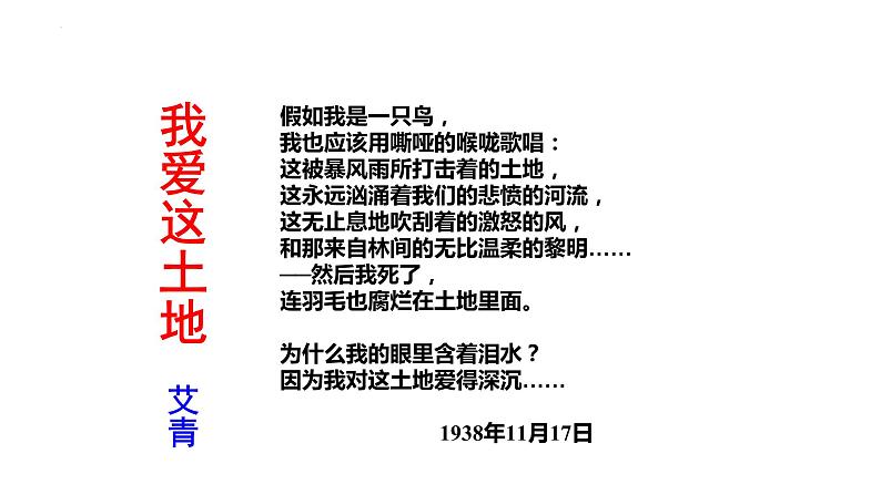 第3课《我爱这土地》课件++2022-2023学年部编版语文九年级上册 (1)第3页
