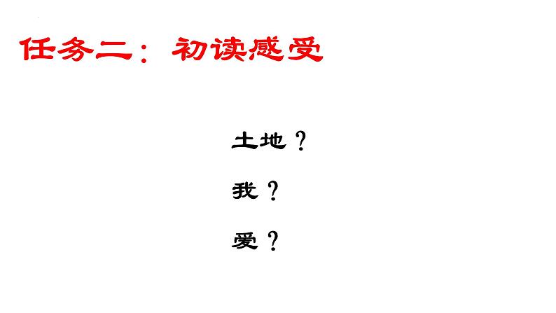 第3课《我爱这土地》课件++2022-2023学年部编版语文九年级上册 (1)第5页