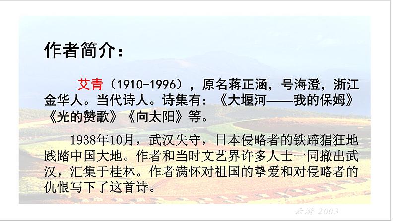 第3课《我爱这土地》课件++2022-2023学年部编版语文九年级上册 (1)第6页