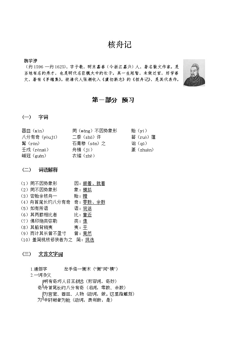7 核舟记 学案(说明文导学)01