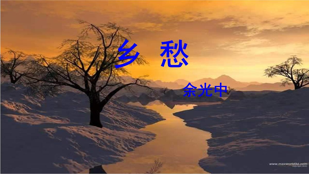 第4课+《乡愁》课件(24张PPT)++2022-2023学年部编版语文九年级上册第1页