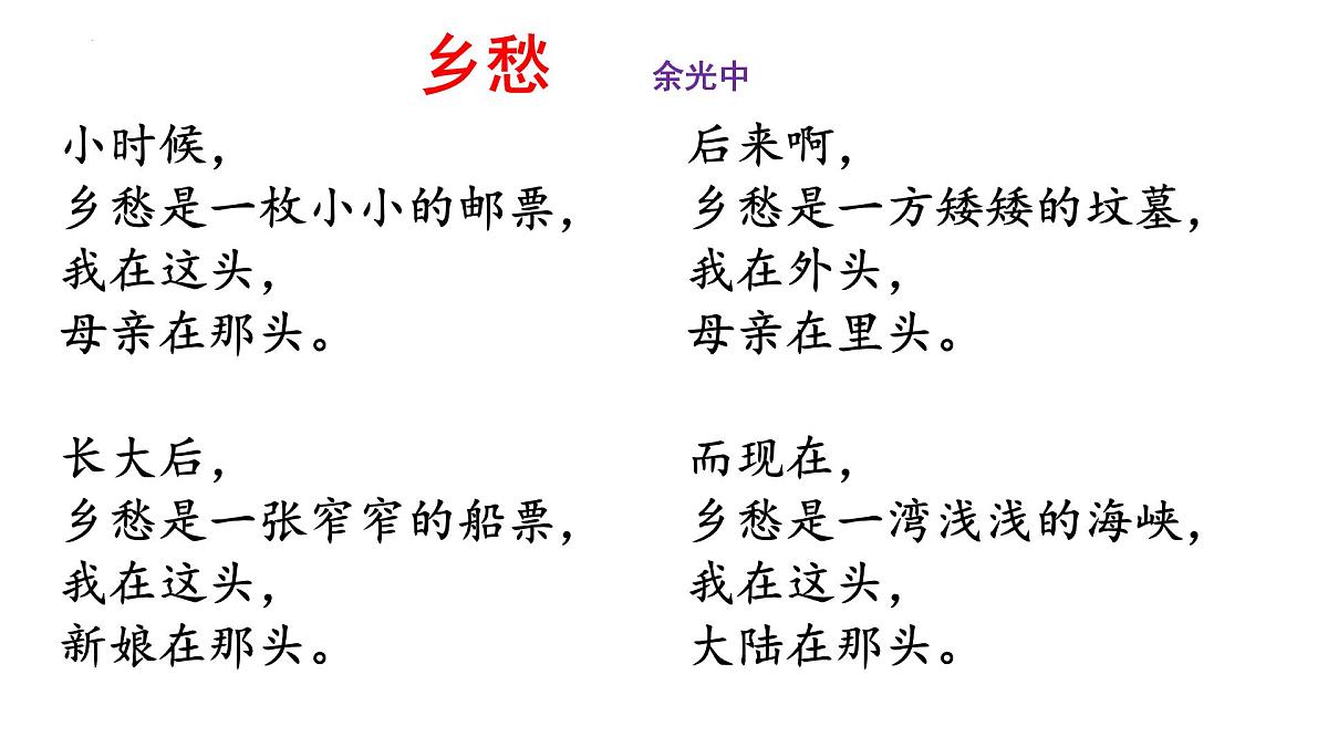 第4课+《乡愁》课件(24张PPT)++2022-2023学年部编版语文九年级上册第3页