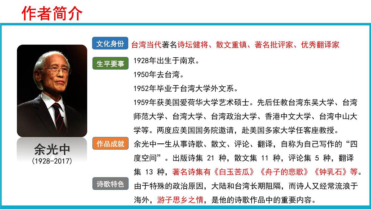 第4课+《乡愁》课件(24张PPT)++2022-2023学年部编版语文九年级上册第4页
