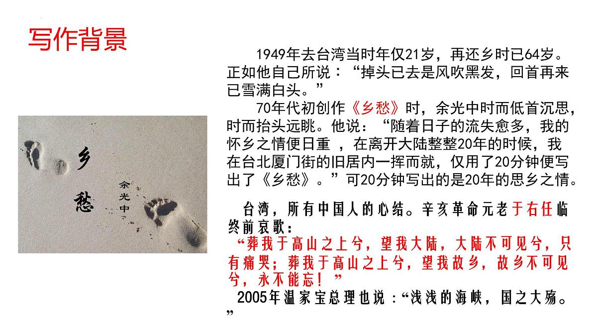 第4课+《乡愁》课件(24张PPT)++2022-2023学年部编版语文九年级上册第5页