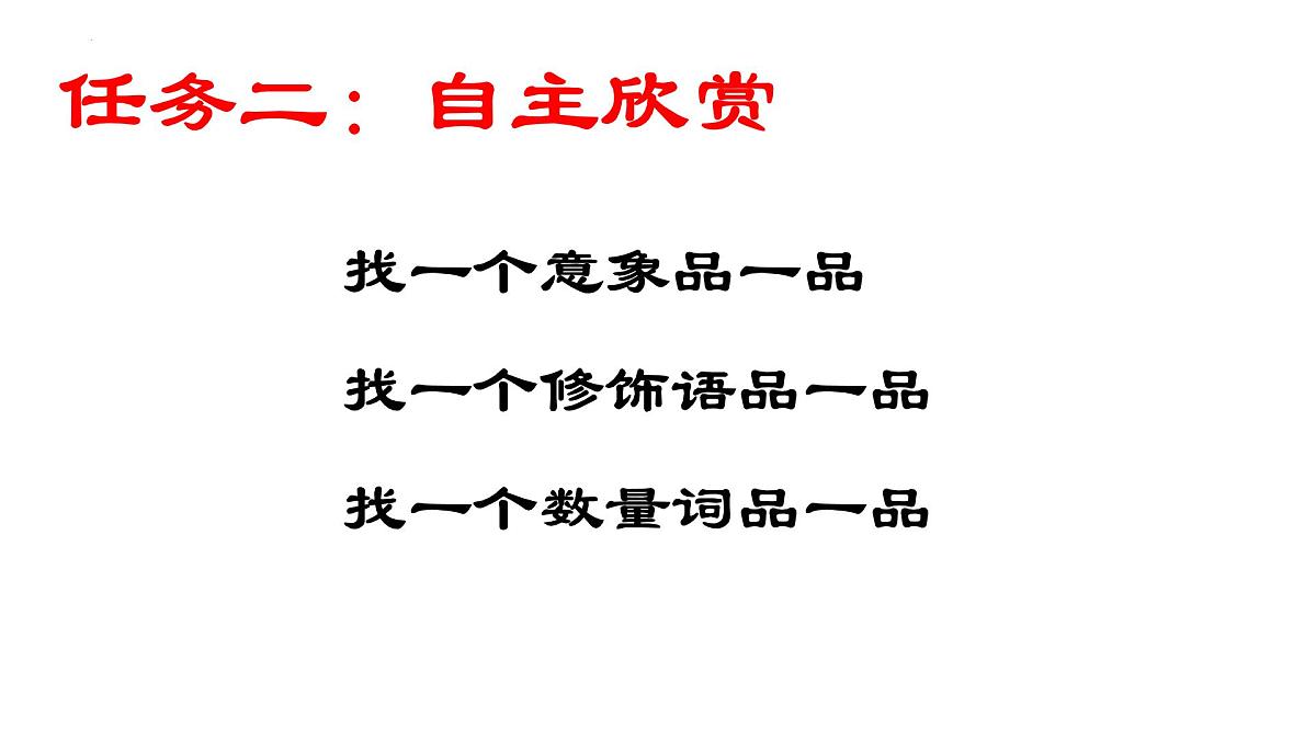 第4课+《乡愁》课件(24张PPT)++2022-2023学年部编版语文九年级上册第6页