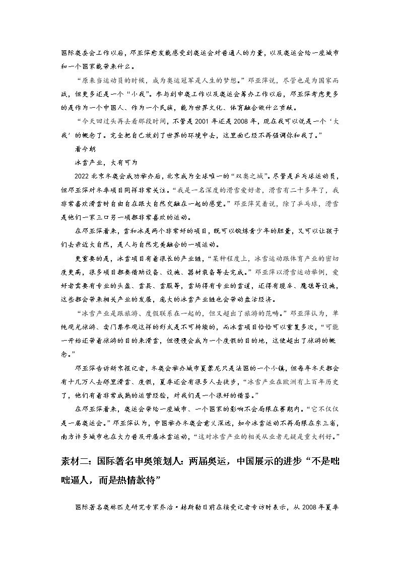 北京申奥21周年-2023年中考最新新闻素材02