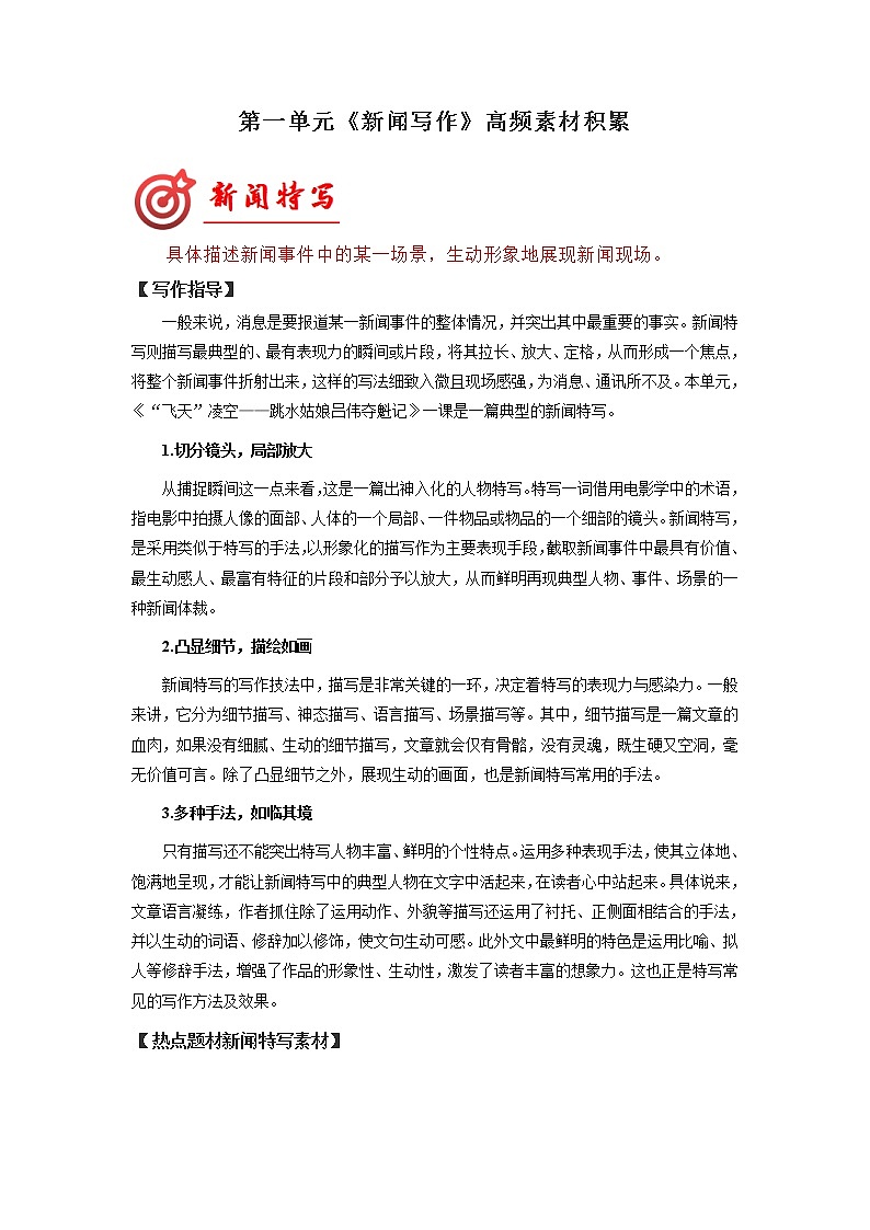 2022-2023學年八年級語文上冊單元寫作深度指導（部編版）-專題02 高頻素材積累第1頁