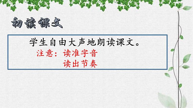 第23课《孟子三章——得道多助,失道寡助》课件(共26张PPT)+2022—2023学年部编版语文八年级上册第8页