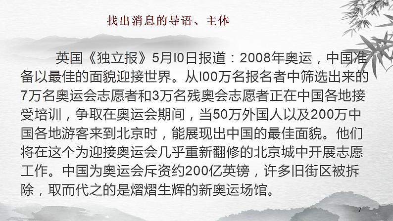 第1课《消息二则》课件++2022-2023学年部编版语文八年级上册第7页