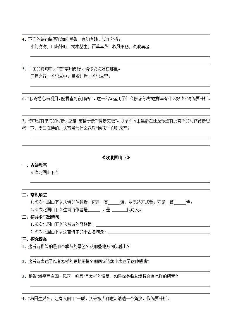 第4课《古代诗歌四首》课后巩固练习卷 2022-2023学年部编版语文七年级上册02