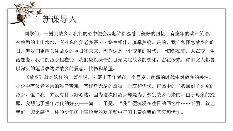 人教版语文九年级上册《故乡》课件+教案+同步练习03