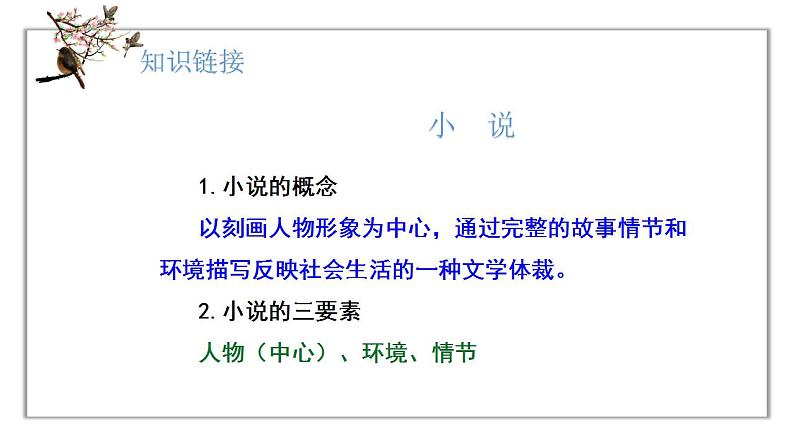 人教版语文九年级上册《故乡》课件+教案+同步练习05