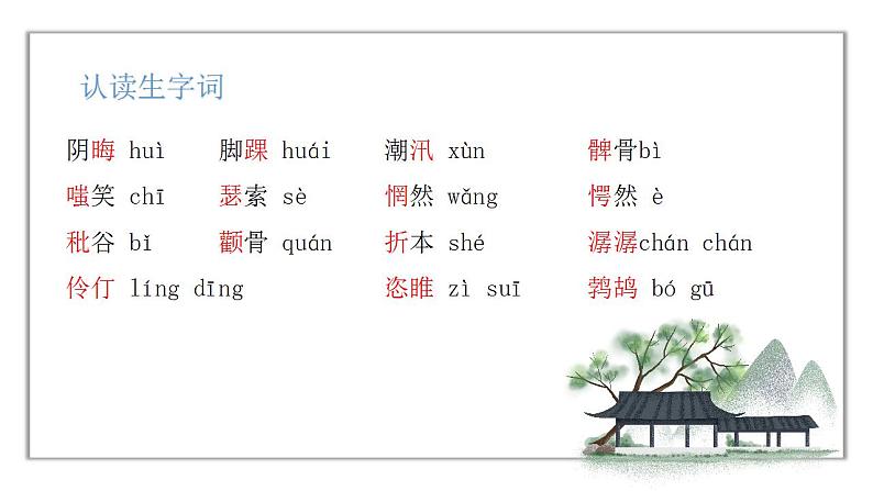 人教版语文九年级上册《故乡》课件+教案+同步练习07