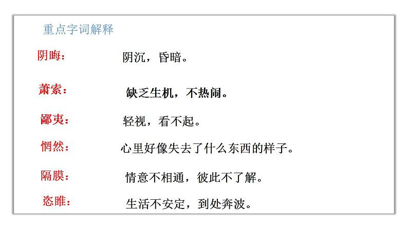 人教版语文九年级上册《故乡》课件+教案+同步练习08