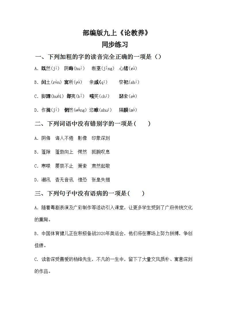 人教版语文九年级上册《故乡》课件+教案+同步练习01